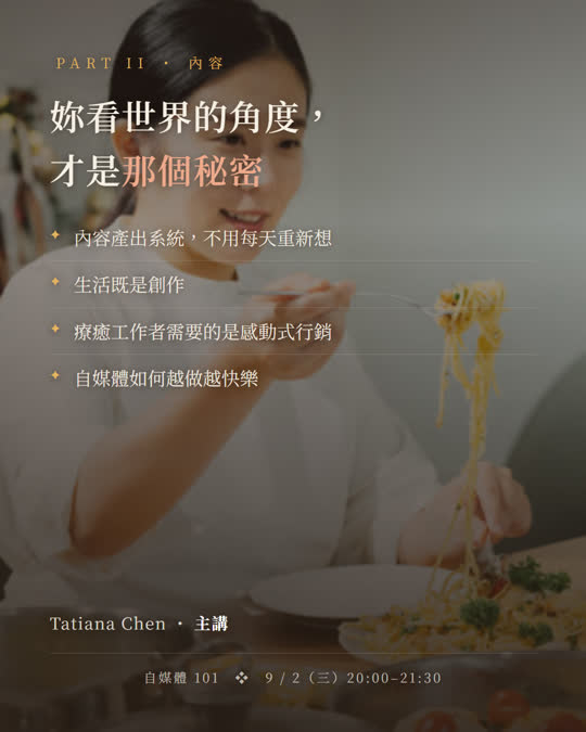 Part II 內容 ・ 妳看世界的角度才是那個秘密