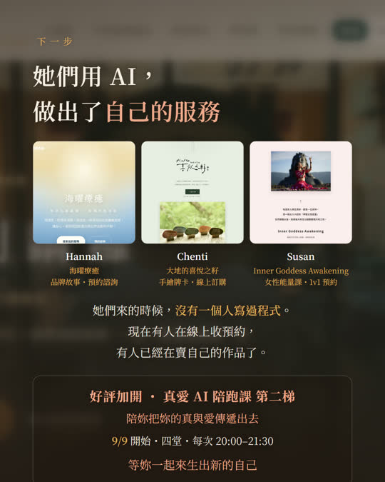 第一梯姊妹的作品 ・ 她們用 AI 做出了自己的服務