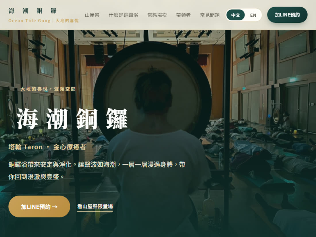 Chenti的海潮銅鑼 Ocean Tide Gong