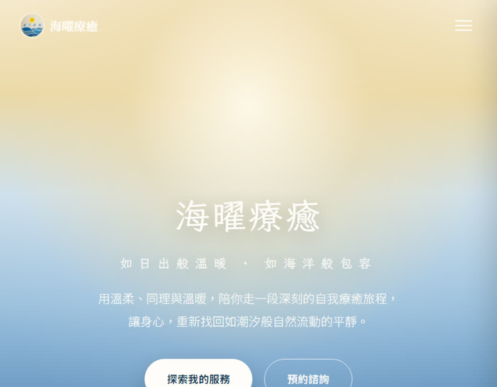 Hannah的海曜療癒
