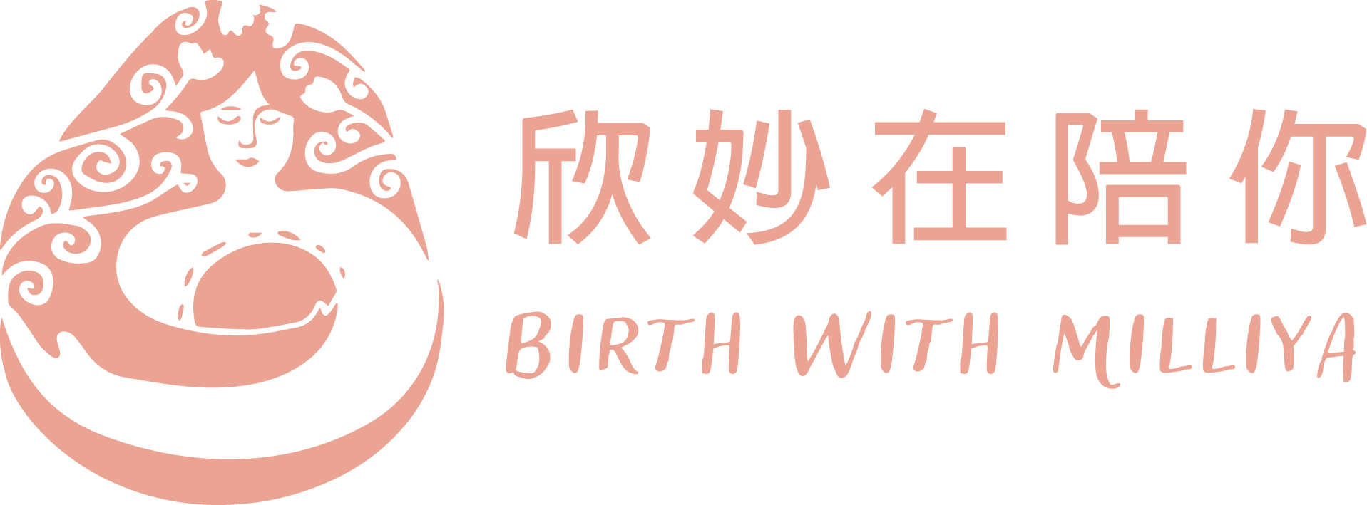 欣妙在陪你 ・ Birth with Milliya